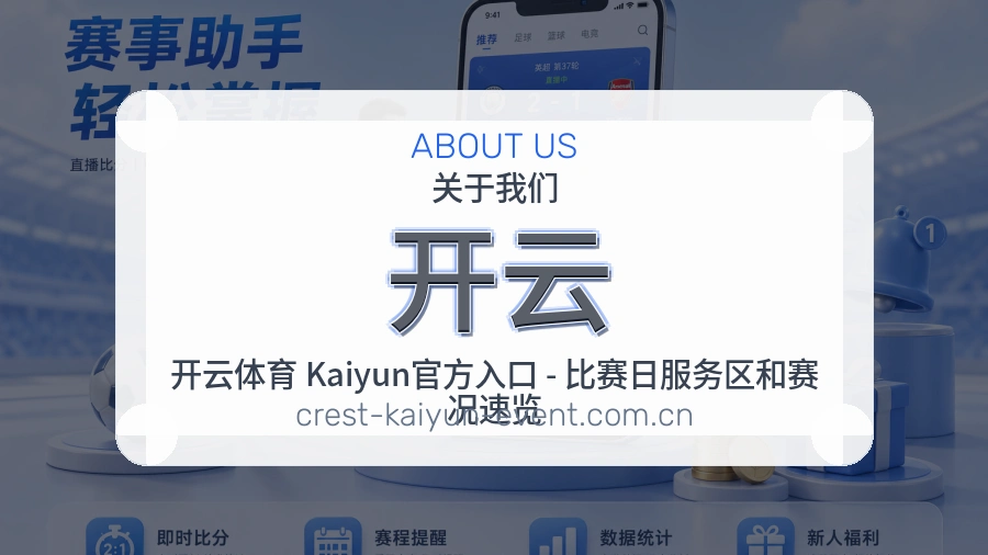 开云发展介绍
